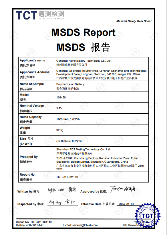 TCT231108M149_诺威新能源_103450_SDS