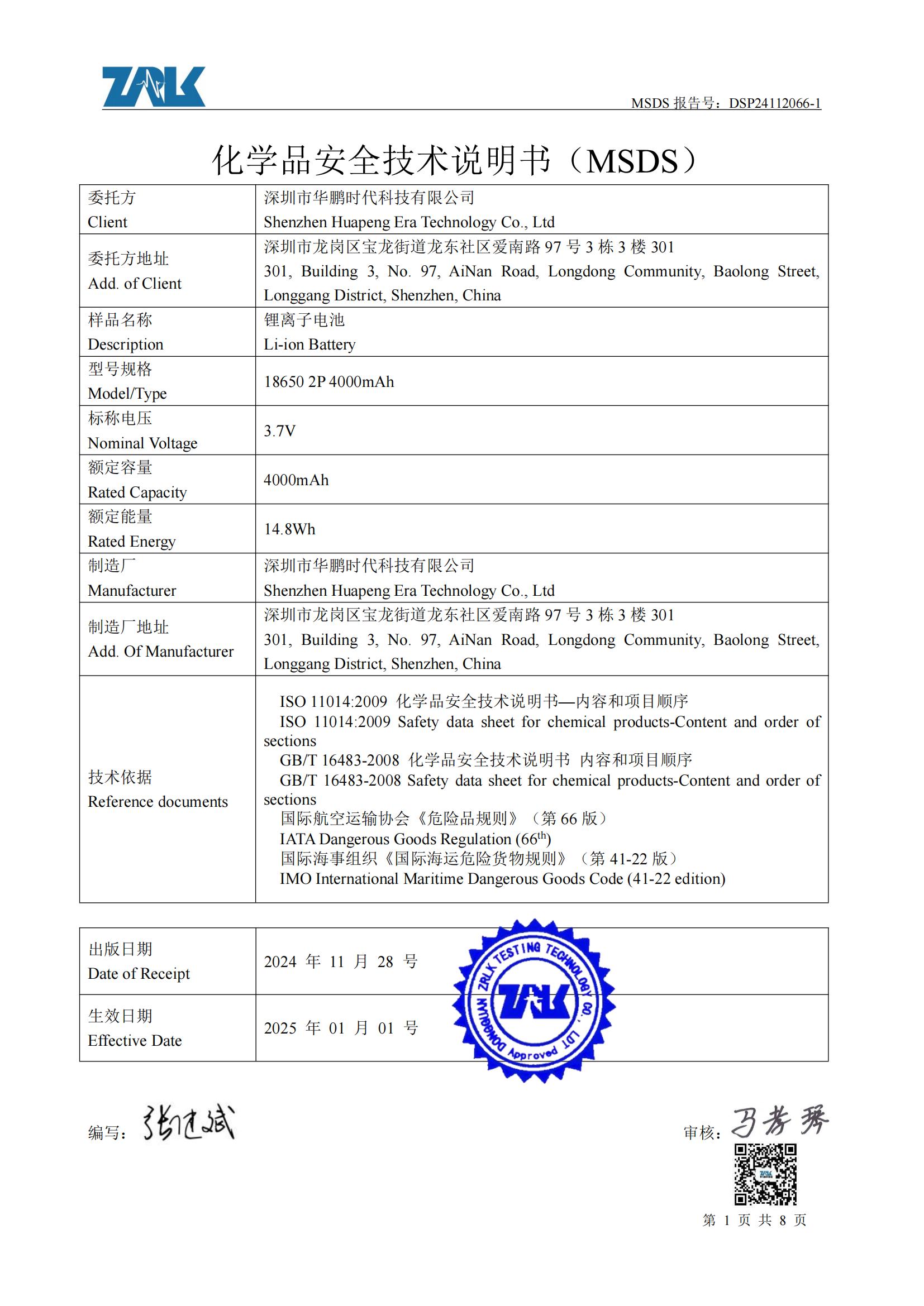 DQ267-_DSP24112066-1-MSDS